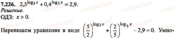 9-10-11-algebra-mi-skanavi-2013-sbornik-zadach-gruppa-b--reshenie-k-glave-7-226.jpg