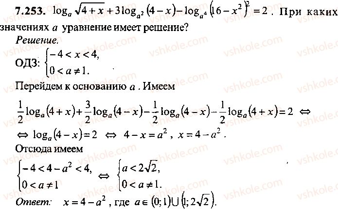 9-10-11-algebra-mi-skanavi-2013-sbornik-zadach-gruppa-b--reshenie-k-glave-7-253.jpg