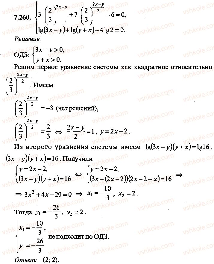 9-10-11-algebra-mi-skanavi-2013-sbornik-zadach-gruppa-b--reshenie-k-glave-7-260.jpg