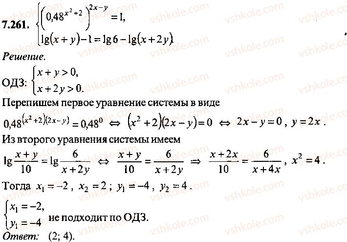 9-10-11-algebra-mi-skanavi-2013-sbornik-zadach-gruppa-b--reshenie-k-glave-7-261.jpg