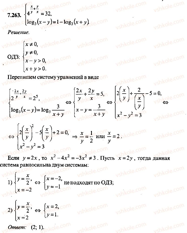 9-10-11-algebra-mi-skanavi-2013-sbornik-zadach-gruppa-b--reshenie-k-glave-7-263.jpg