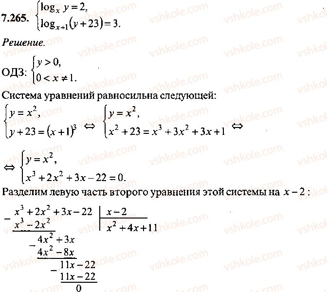 9-10-11-algebra-mi-skanavi-2013-sbornik-zadach-gruppa-b--reshenie-k-glave-7-265.jpg