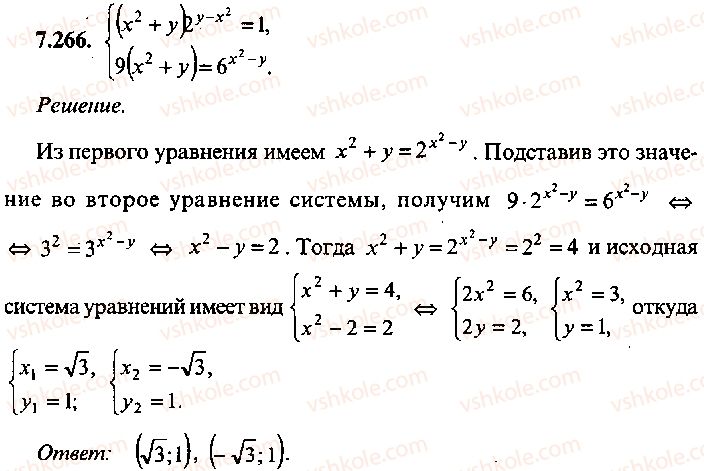 9-10-11-algebra-mi-skanavi-2013-sbornik-zadach-gruppa-b--reshenie-k-glave-7-266.jpg