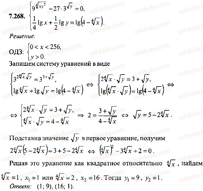 9-10-11-algebra-mi-skanavi-2013-sbornik-zadach-gruppa-b--reshenie-k-glave-7-268.jpg