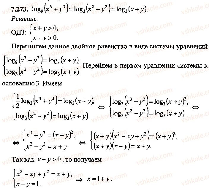 9-10-11-algebra-mi-skanavi-2013-sbornik-zadach-gruppa-b--reshenie-k-glave-7-273.jpg