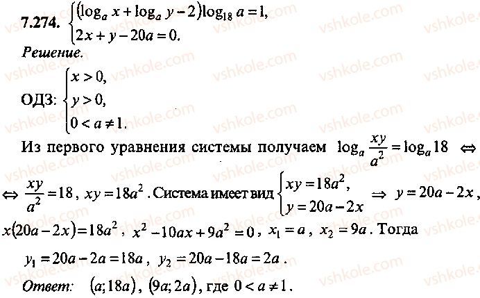 9-10-11-algebra-mi-skanavi-2013-sbornik-zadach-gruppa-b--reshenie-k-glave-7-274.jpg