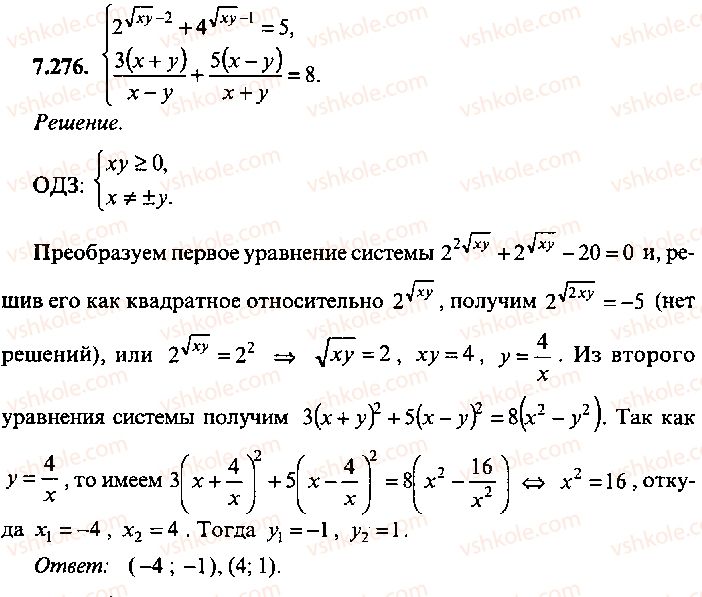 9-10-11-algebra-mi-skanavi-2013-sbornik-zadach-gruppa-b--reshenie-k-glave-7-276.jpg