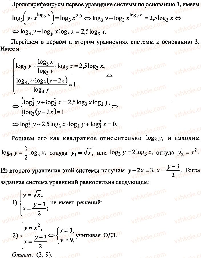 9-10-11-algebra-mi-skanavi-2013-sbornik-zadach-gruppa-b--reshenie-k-glave-7-281-rnd1109.jpg