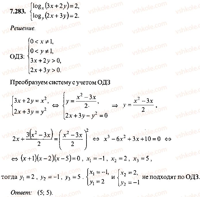 9-10-11-algebra-mi-skanavi-2013-sbornik-zadach-gruppa-b--reshenie-k-glave-7-283.jpg