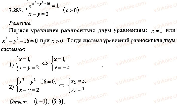 9-10-11-algebra-mi-skanavi-2013-sbornik-zadach-gruppa-b--reshenie-k-glave-7-285.jpg
