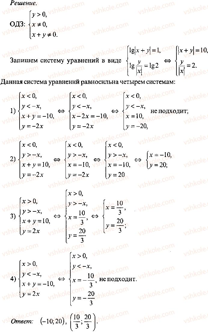 9-10-11-algebra-mi-skanavi-2013-sbornik-zadach-gruppa-b--reshenie-k-glave-7-286-rnd8525.jpg