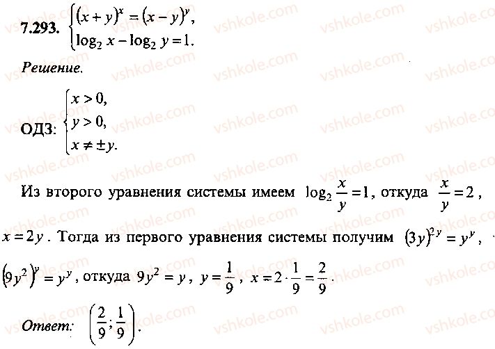 9-10-11-algebra-mi-skanavi-2013-sbornik-zadach-gruppa-b--reshenie-k-glave-7-293.jpg