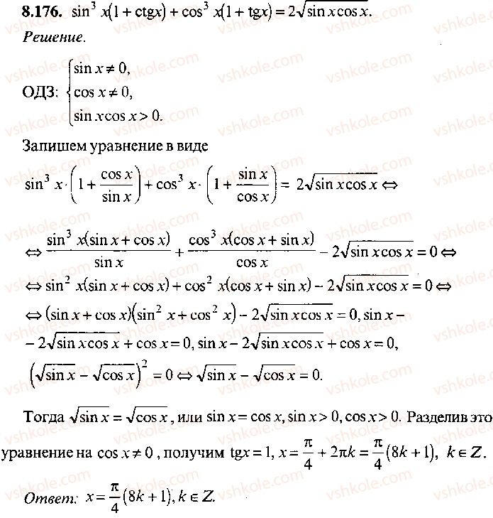 9-10-11-algebra-mi-skanavi-2013-sbornik-zadach-gruppa-b--reshenie-k-glave-8-176.jpg