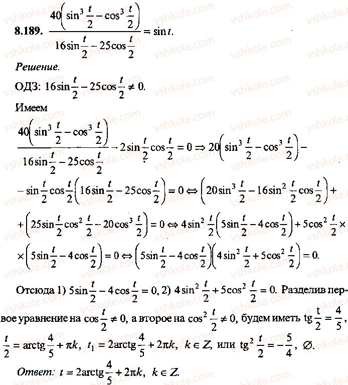 9-10-11-algebra-mi-skanavi-2013-sbornik-zadach-gruppa-b--reshenie-k-glave-8-189.jpg
