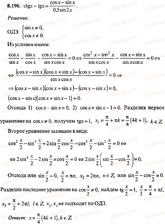 9-10-11-algebra-mi-skanavi-2013-sbornik-zadach-gruppa-b--reshenie-k-glave-8-196.jpg