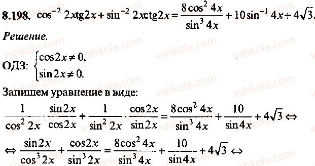 9-10-11-algebra-mi-skanavi-2013-sbornik-zadach-gruppa-b--reshenie-k-glave-8-198.jpg