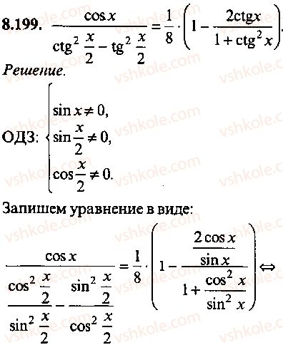 9-10-11-algebra-mi-skanavi-2013-sbornik-zadach-gruppa-b--reshenie-k-glave-8-199.jpg