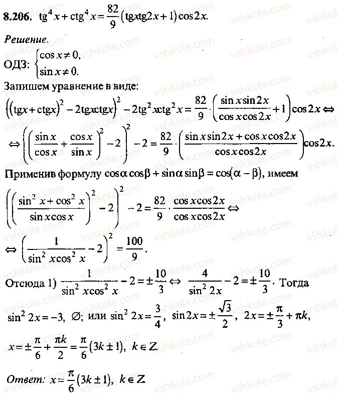 9-10-11-algebra-mi-skanavi-2013-sbornik-zadach-gruppa-b--reshenie-k-glave-8-206.jpg