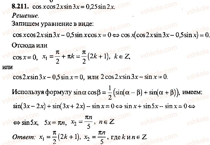 9-10-11-algebra-mi-skanavi-2013-sbornik-zadach-gruppa-b--reshenie-k-glave-8-211.jpg