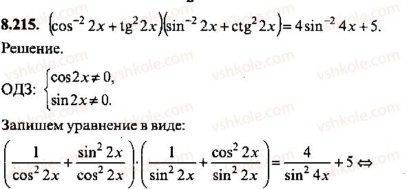 9-10-11-algebra-mi-skanavi-2013-sbornik-zadach-gruppa-b--reshenie-k-glave-8-215.jpg