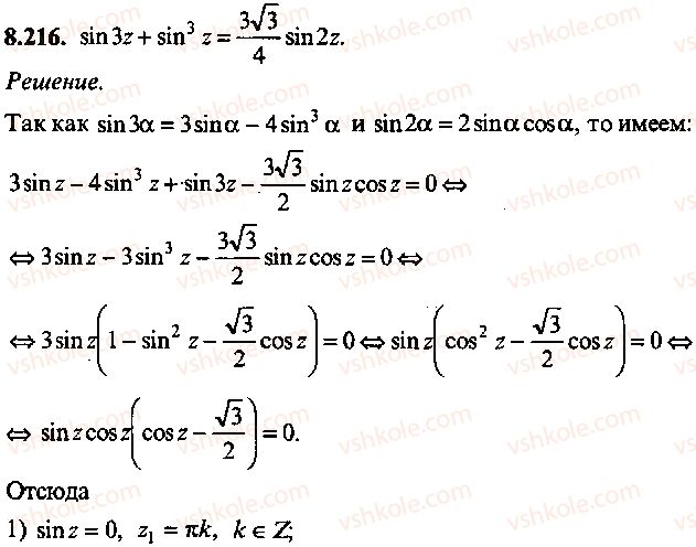 9-10-11-algebra-mi-skanavi-2013-sbornik-zadach-gruppa-b--reshenie-k-glave-8-216.jpg