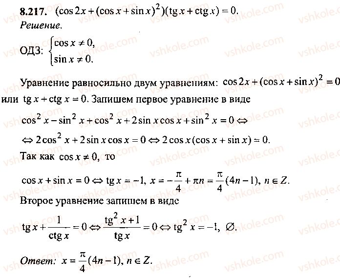 9-10-11-algebra-mi-skanavi-2013-sbornik-zadach-gruppa-b--reshenie-k-glave-8-217.jpg