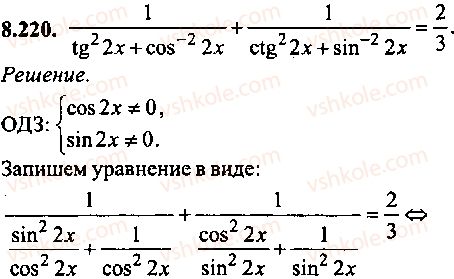 9-10-11-algebra-mi-skanavi-2013-sbornik-zadach-gruppa-b--reshenie-k-glave-8-220.jpg
