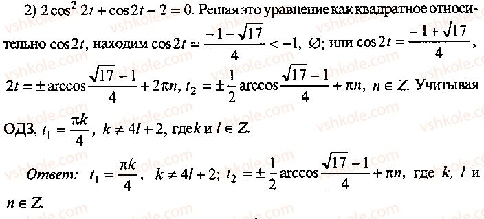 9-10-11-algebra-mi-skanavi-2013-sbornik-zadach-gruppa-b--reshenie-k-glave-8-221-rnd7966.jpg