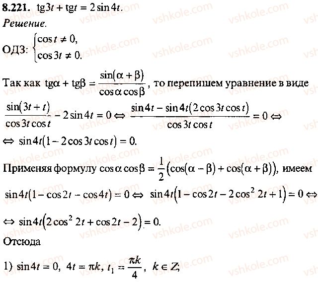 9-10-11-algebra-mi-skanavi-2013-sbornik-zadach-gruppa-b--reshenie-k-glave-8-221.jpg