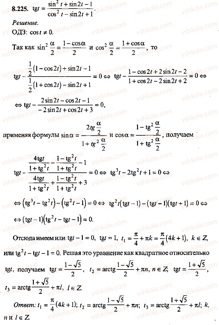 9-10-11-algebra-mi-skanavi-2013-sbornik-zadach-gruppa-b--reshenie-k-glave-8-225.jpg