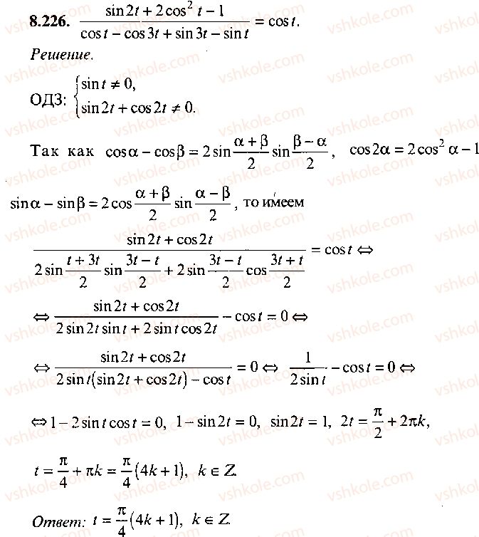 9-10-11-algebra-mi-skanavi-2013-sbornik-zadach-gruppa-b--reshenie-k-glave-8-226.jpg