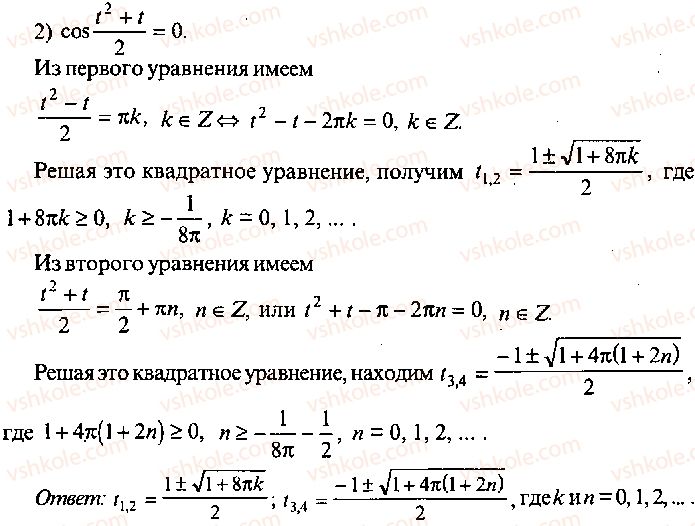 9-10-11-algebra-mi-skanavi-2013-sbornik-zadach-gruppa-b--reshenie-k-glave-8-227-rnd4392.jpg
