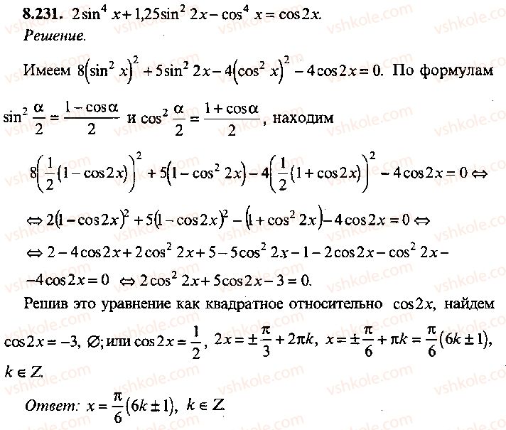 9-10-11-algebra-mi-skanavi-2013-sbornik-zadach-gruppa-b--reshenie-k-glave-8-231.jpg