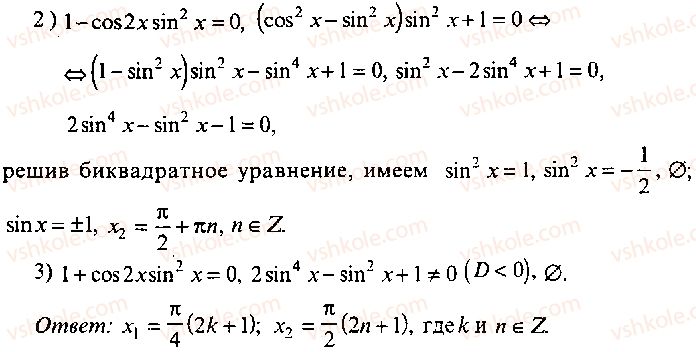 9-10-11-algebra-mi-skanavi-2013-sbornik-zadach-gruppa-b--reshenie-k-glave-8-235-rnd787.jpg