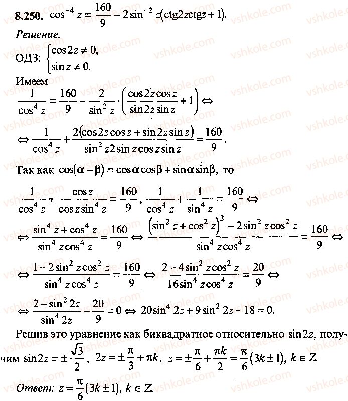 9-10-11-algebra-mi-skanavi-2013-sbornik-zadach-gruppa-b--reshenie-k-glave-8-250.jpg