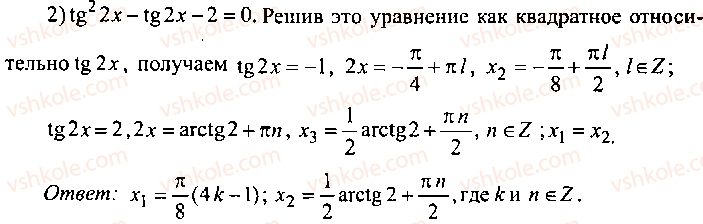 9-10-11-algebra-mi-skanavi-2013-sbornik-zadach-gruppa-b--reshenie-k-glave-8-254-rnd632.jpg