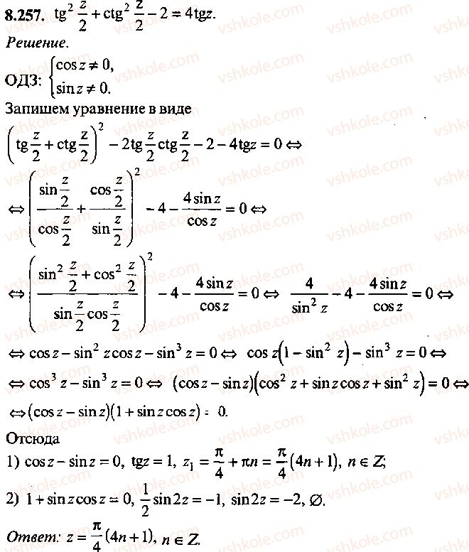9-10-11-algebra-mi-skanavi-2013-sbornik-zadach-gruppa-b--reshenie-k-glave-8-257.jpg