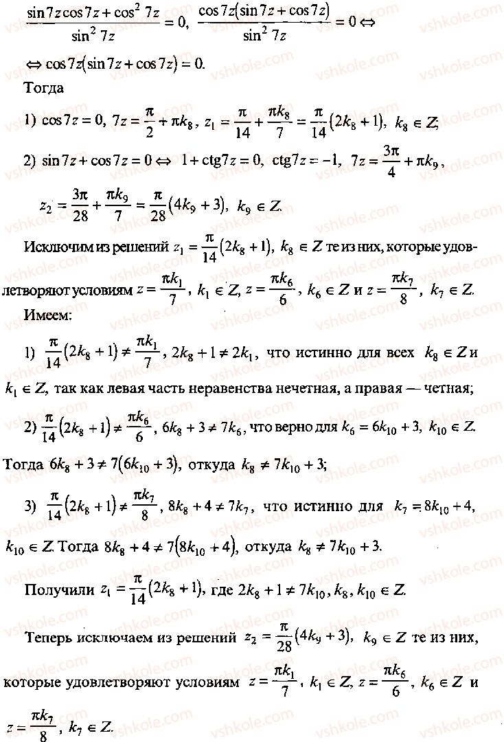 9-10-11-algebra-mi-skanavi-2013-sbornik-zadach-gruppa-b--reshenie-k-glave-8-260-rnd2556.jpg