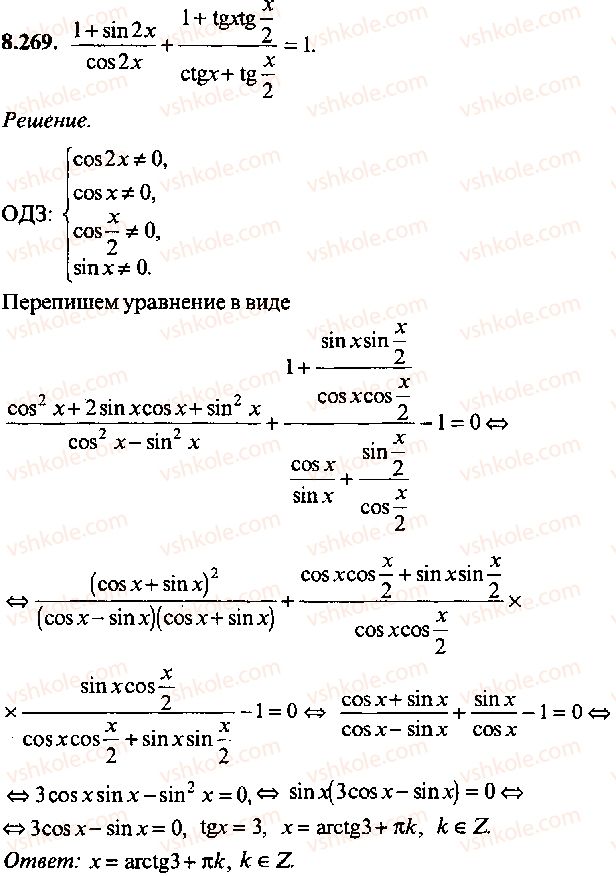 9-10-11-algebra-mi-skanavi-2013-sbornik-zadach-gruppa-b--reshenie-k-glave-8-269.jpg