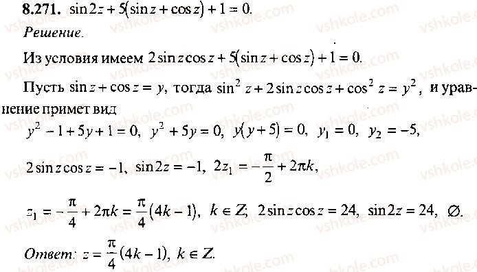 9-10-11-algebra-mi-skanavi-2013-sbornik-zadach-gruppa-b--reshenie-k-glave-8-271.jpg