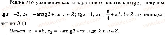 9-10-11-algebra-mi-skanavi-2013-sbornik-zadach-gruppa-b--reshenie-k-glave-8-273-rnd4047.jpg