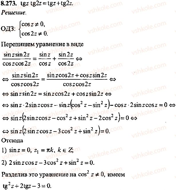 9-10-11-algebra-mi-skanavi-2013-sbornik-zadach-gruppa-b--reshenie-k-glave-8-273.jpg