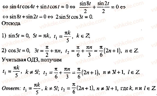9-10-11-algebra-mi-skanavi-2013-sbornik-zadach-gruppa-b--reshenie-k-glave-8-275-rnd4762.jpg
