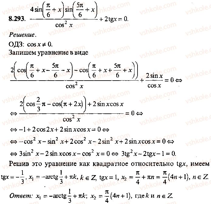 9-10-11-algebra-mi-skanavi-2013-sbornik-zadach-gruppa-b--reshenie-k-glave-8-293.jpg