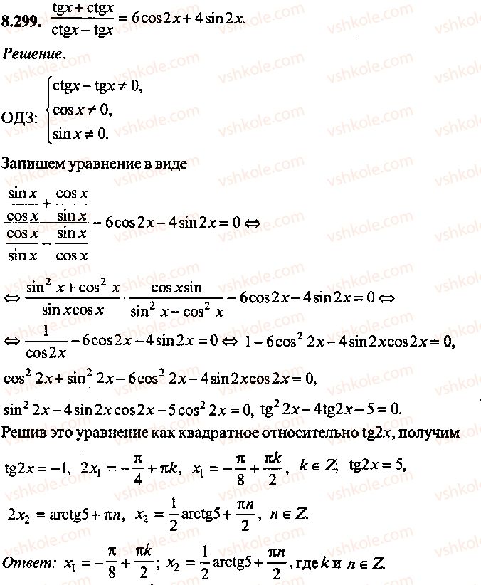 9-10-11-algebra-mi-skanavi-2013-sbornik-zadach-gruppa-b--reshenie-k-glave-8-299.jpg