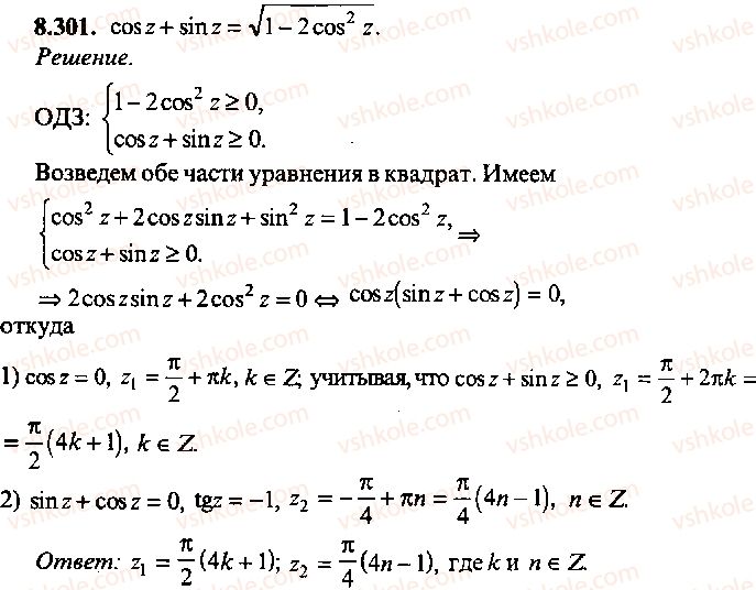 9-10-11-algebra-mi-skanavi-2013-sbornik-zadach-gruppa-b--reshenie-k-glave-8-301.jpg