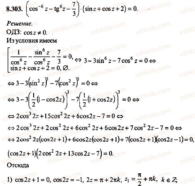 9-10-11-algebra-mi-skanavi-2013-sbornik-zadach-gruppa-b--reshenie-k-glave-8-303.jpg