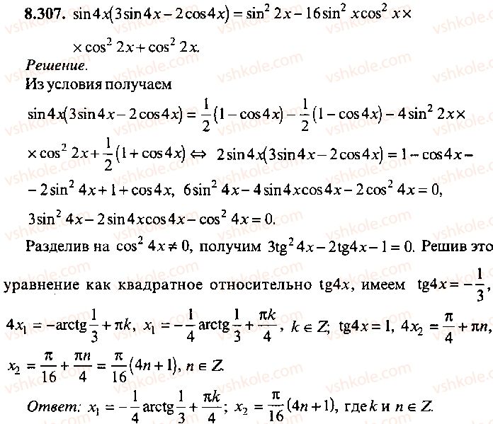 9-10-11-algebra-mi-skanavi-2013-sbornik-zadach-gruppa-b--reshenie-k-glave-8-307.jpg