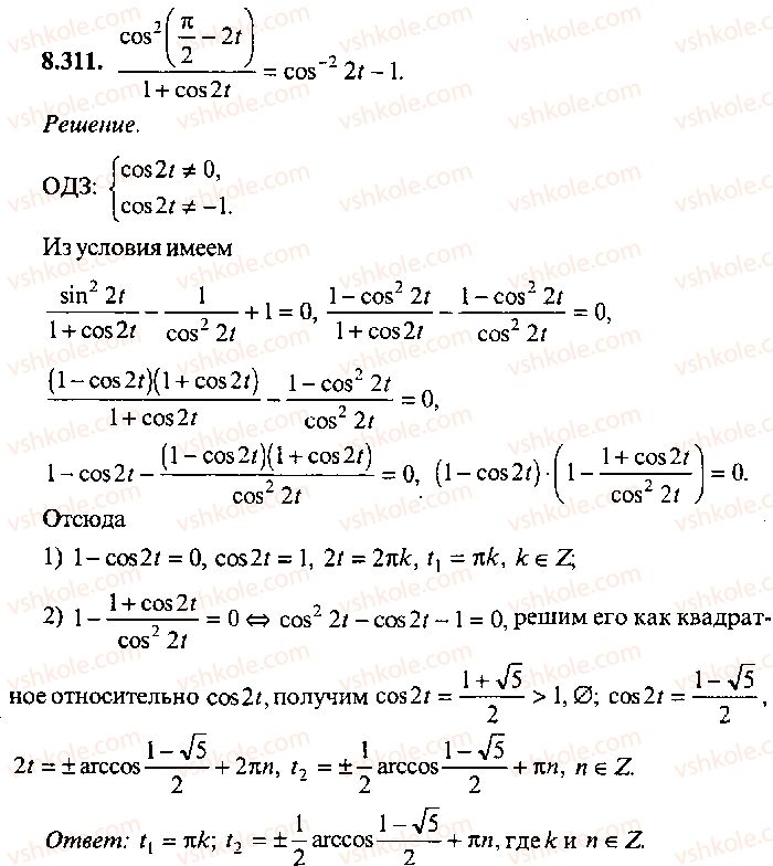 9-10-11-algebra-mi-skanavi-2013-sbornik-zadach-gruppa-b--reshenie-k-glave-8-311.jpg