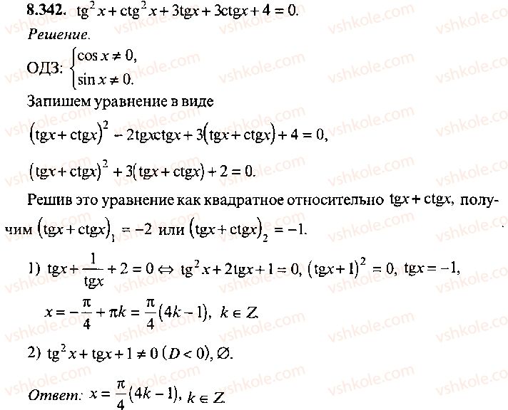 9-10-11-algebra-mi-skanavi-2013-sbornik-zadach-gruppa-b--reshenie-k-glave-8-342.jpg
